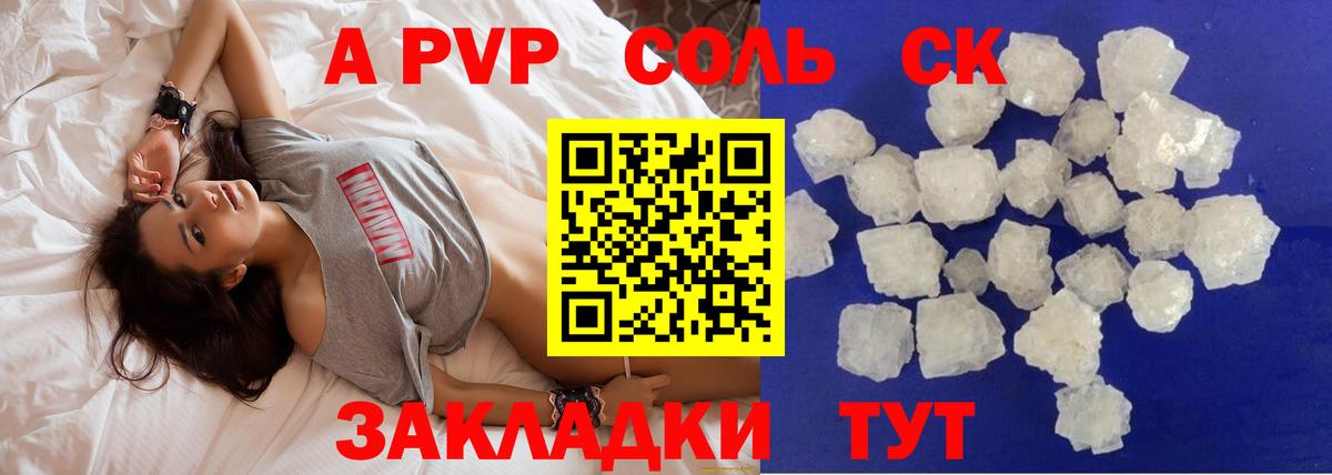 APVP СК  Вход с VPN  где найти   Alpha PVP Crystall  Красный Сулин 