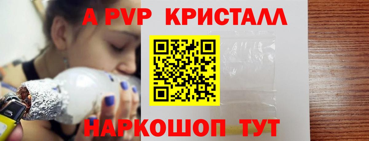 Alfa_PVP Crystall Красный Сулин