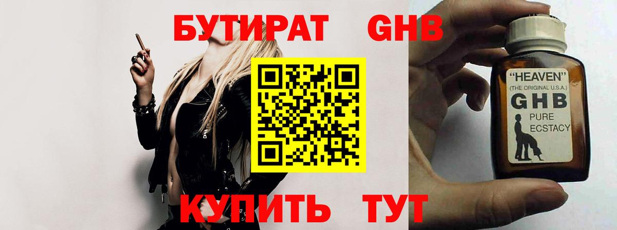 Бутират BDO 33% Красный Сулин