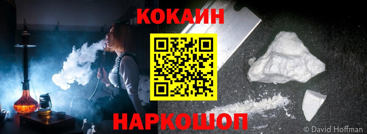 COCAIN 99%  Вход с VPN  COCAIN Колумбийский  Красный Сулин 