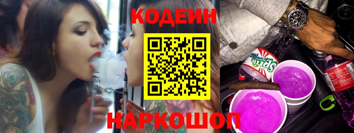 Красный Сулин  Кодеиновый сироп Lean напиток Lean (лин)  Вход с VPN 