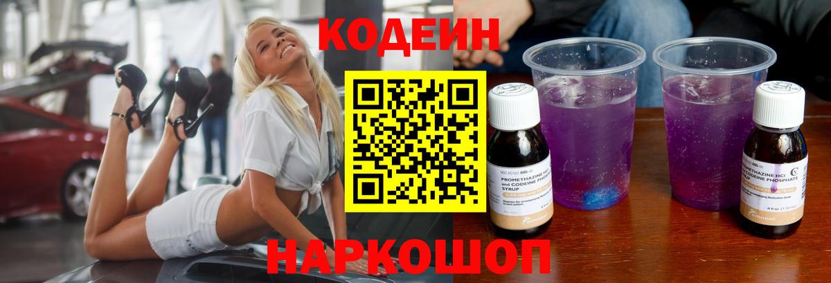 Кодеин Purple Drank Красный Сулин