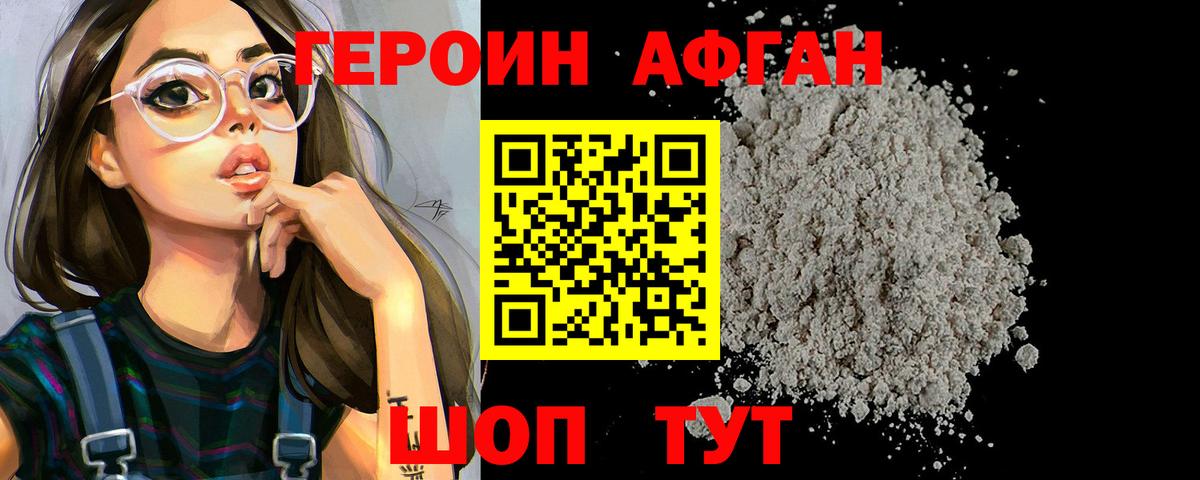 Героин афганец Красный Сулин