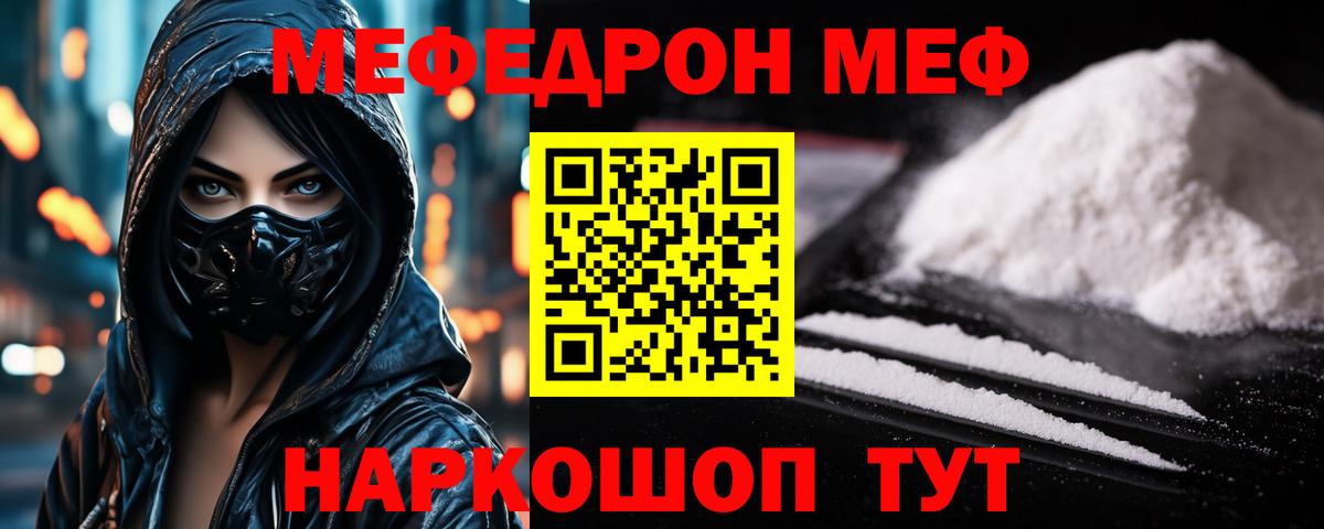 МЕФ мука  Мефедрон мяу мяу  Вход с VPN  Красный Сулин 