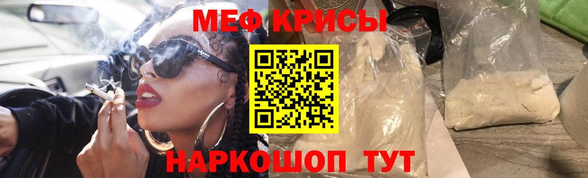 Меф мяу мяу мука Красный Сулин